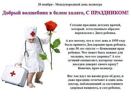 С днем педиатра поздравления