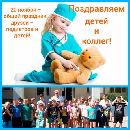 День педиатра в 2022