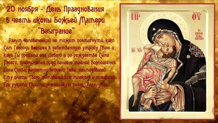 Взыграние младенца икона 20 ноября