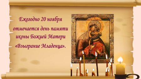 Икона Божией матери Взыграние младенца поздравления