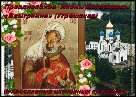 Открытки с днем иконы Божьей матери Взыграние Младен