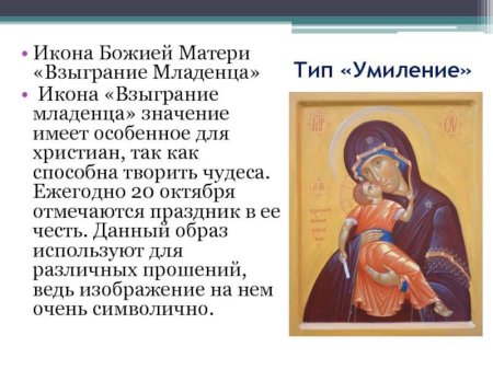 Молитва Взыграние младенца икона Божией