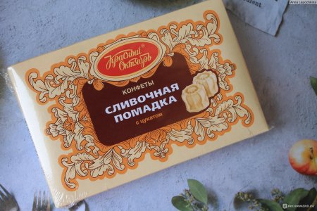 Конфеты сливочная помадка красный октябрь