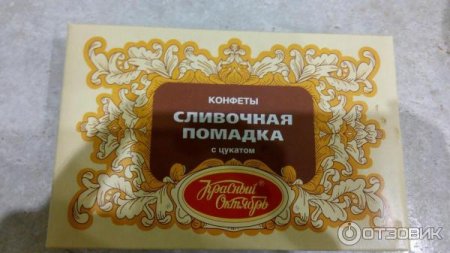 Сливочная помадка красный октябрь без цукатов