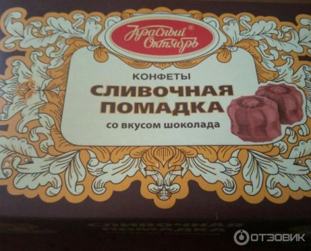 Конфеты сливочная помадка красный октябрь