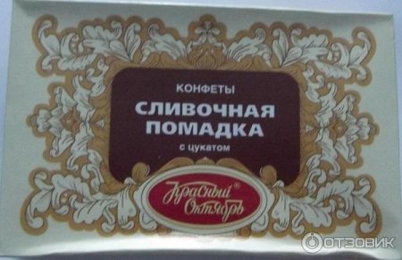 Конфеты помадка сливочная в коробке