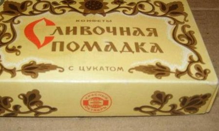 Помадка Машенька СССР сливочная