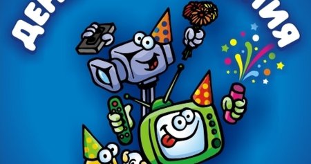 День телевидения