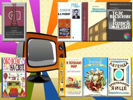 Всемирный день телевидения