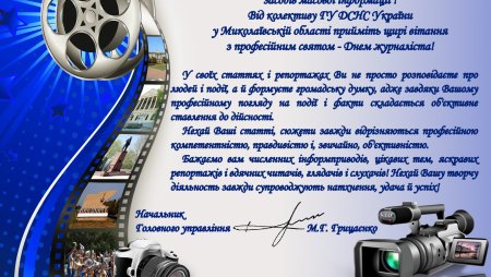 С днем журналиста поздравления