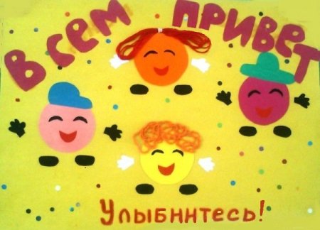 Всемирный день приветствий поделки