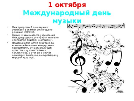 Мероприятия на день музыки