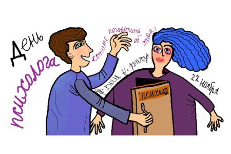 С днем психолога открытки