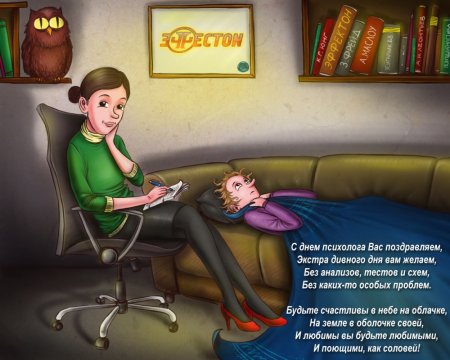 День психолога рисунок
