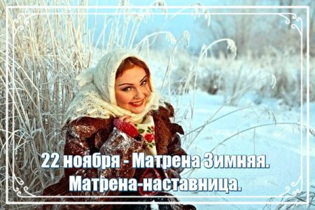 Марона зимняя 22 ноября