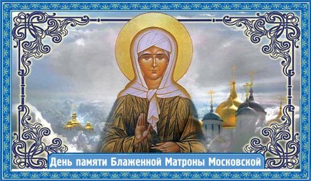 Матронушка зима