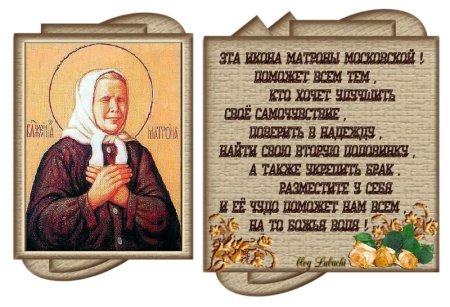 Иконы Святой Матроны Московской с молитвами