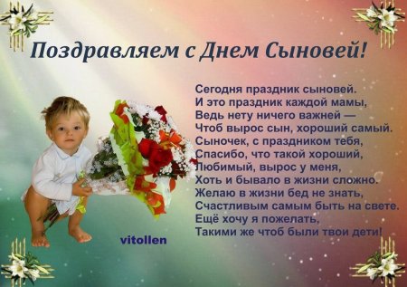 Поздравления с днения сына