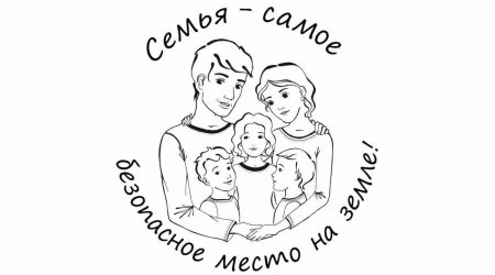 Раскраски ко Дню семьи любви и верности для детей