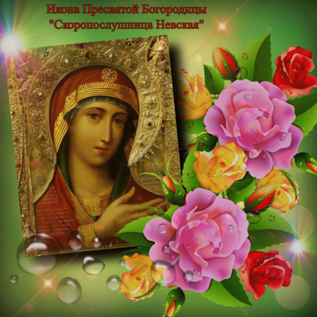 22 Ноября праздник иконы Божьей матери Скоропослушница