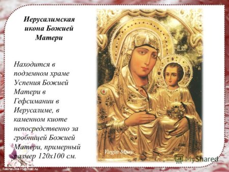 Скоропослушница икона Божией матери значение