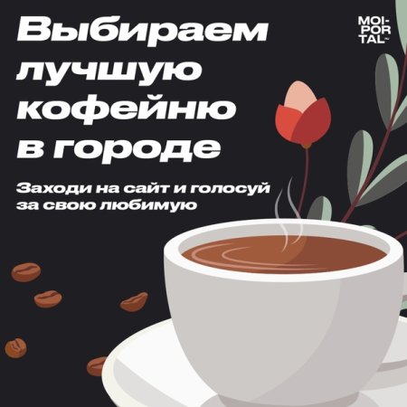 День отогревания в кофейнях открытки