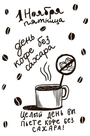 Кофейный день