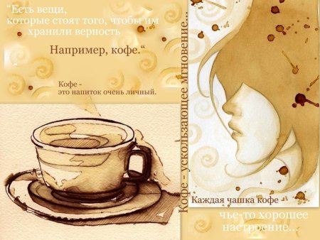Цитаты про кофе