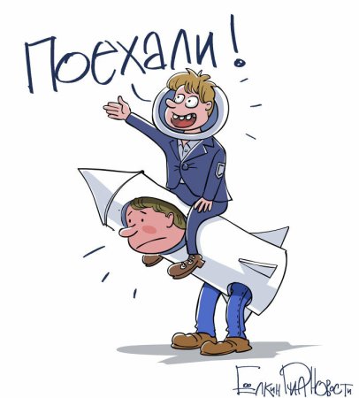 День космонавтики карикатура