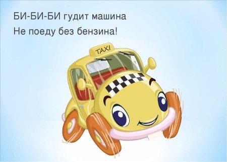 Би би гудит машина