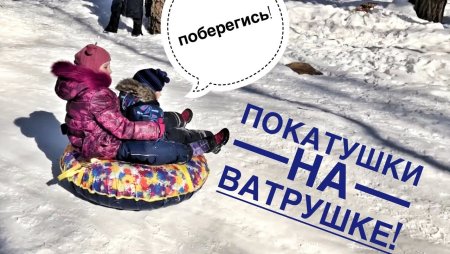 Катание на тюбингах надпись