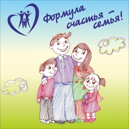 День приёмной семьи