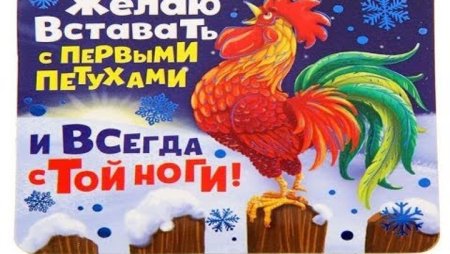 День вставания с той ноги 23 ноября