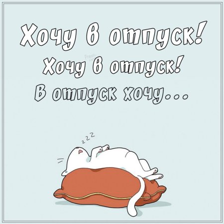 День вставания с той ноги