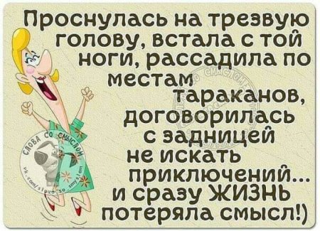 День просыпания с той ноги