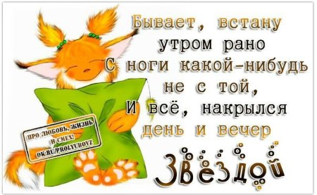 День вставания с той ноги 23 ноября