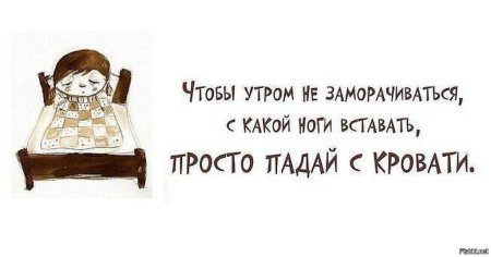 День вставания с той ноги