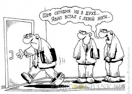 Встать с той ноги