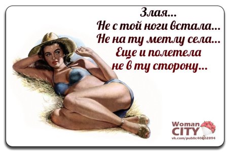 Встать с той ноги