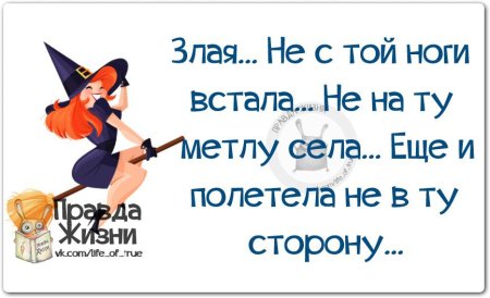 Встал не с той ноги