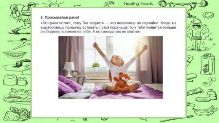 Кто рано встает тот все успевает