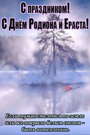 Открытки Родион и Ераст