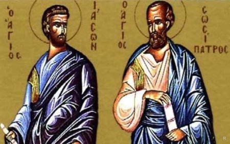 Ап Иасон и Сосипатр