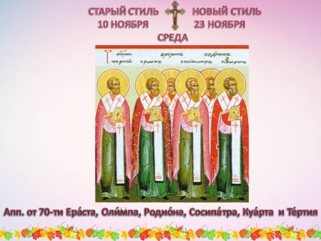 Апп от 70-ти Ераста Олимпа Родиона Сосипатра Куарта Кварта и Тертия