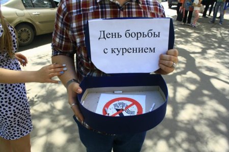 Акция Всемирный день без табака