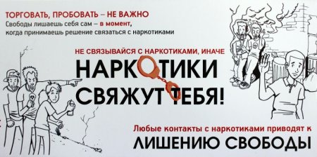 День по борьбе с наркотиками
