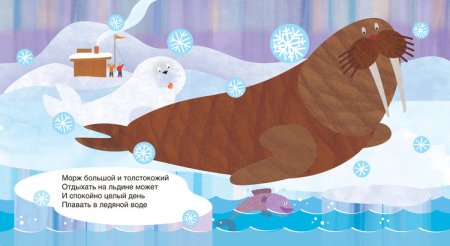 Аппликация морж