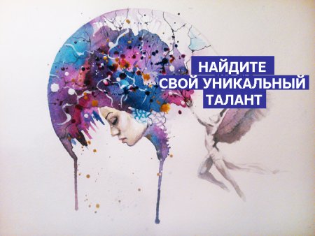 День вашего уникального таланта 24 ноября