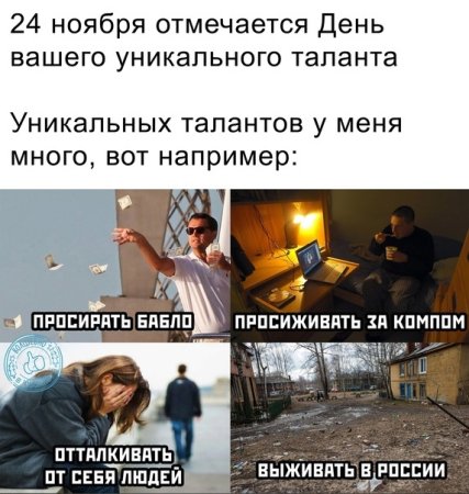 День вашего уникального таланта