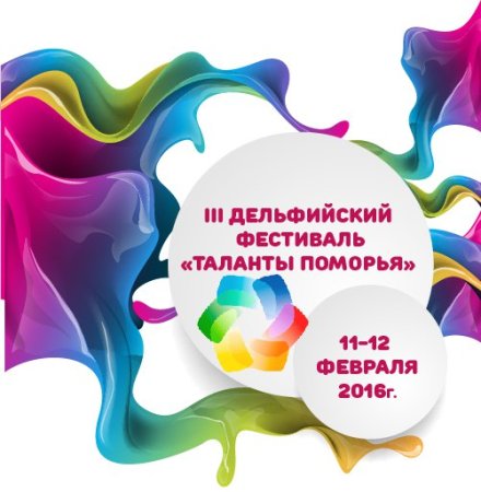 Фестиваль талантов
